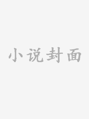 《医神出狱》魏武小说最新章节目录及全文完整版